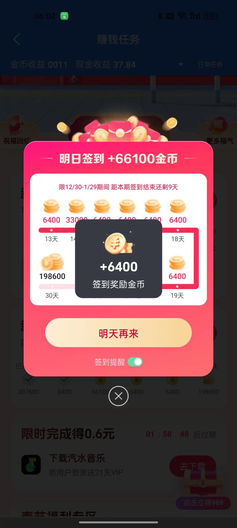 在线天天领金币活动
