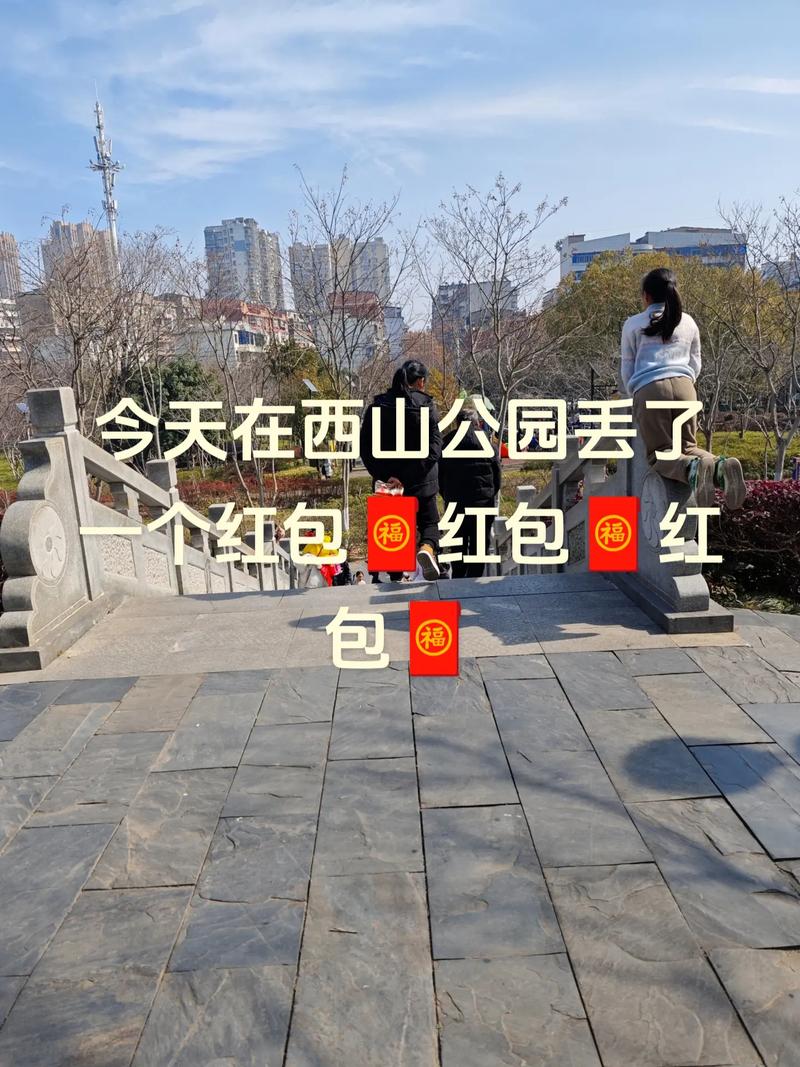 公园红包永久vip