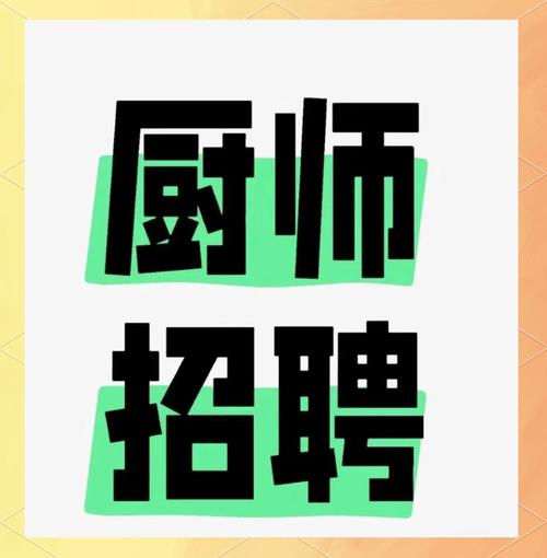 厨师找工作安卓14版