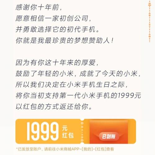 小米1999感恩红包无卡密