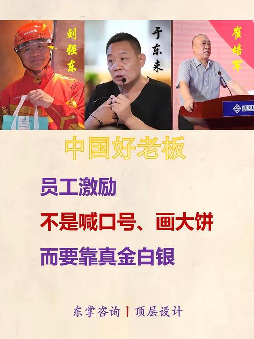 中国好老板升级版