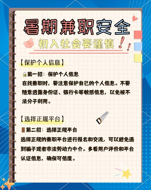 安全兼职无删减