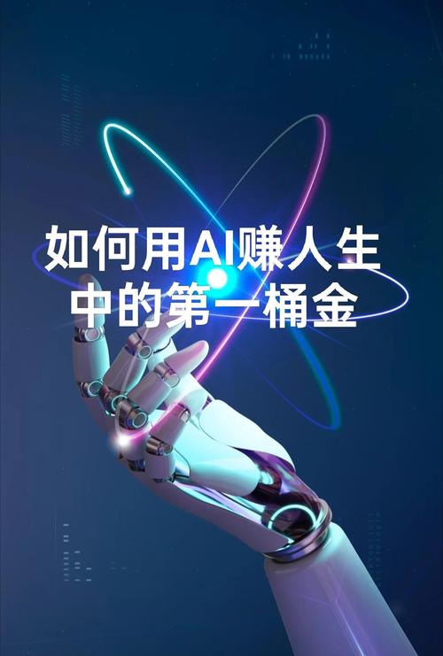 ai赚钱的100种方法