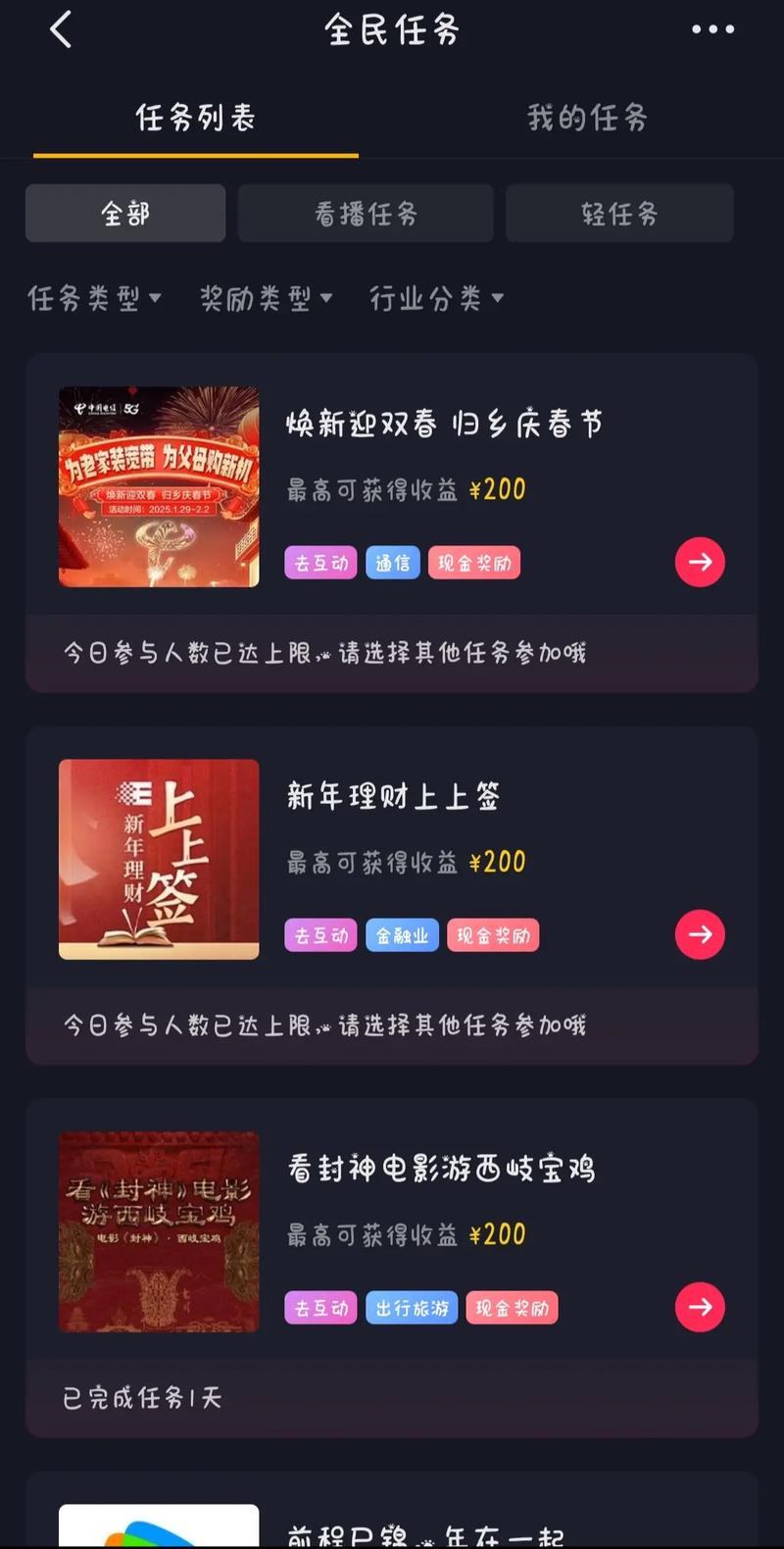 全民任务活动最新无限金币版