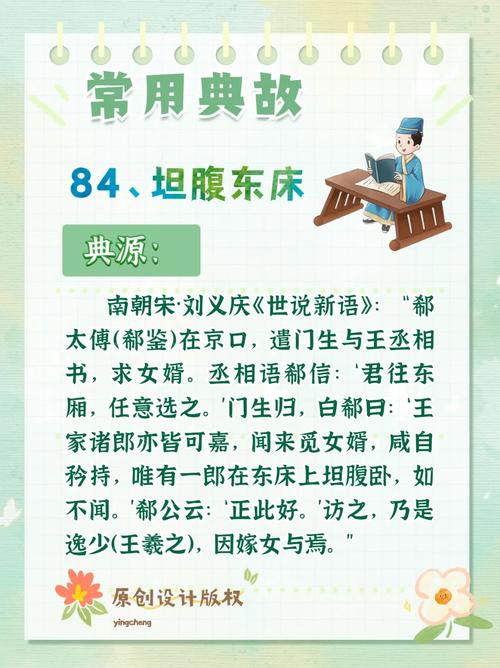 坦腹东床打一生肖