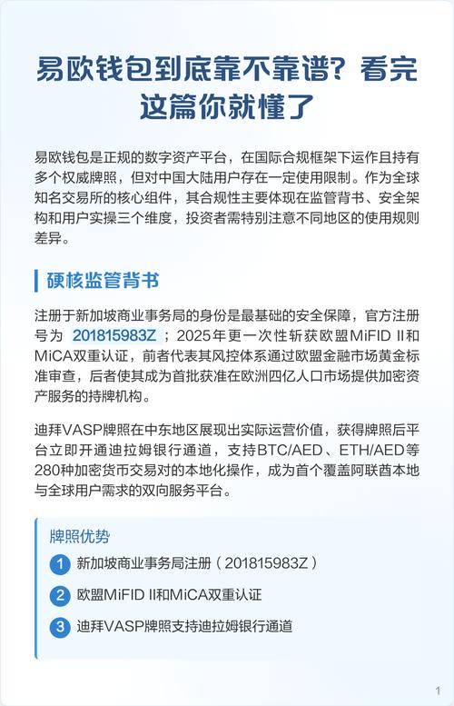 易欧备份钱包安全吗安卓破解免广告版