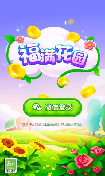 福满花园赚钱版下载安装
