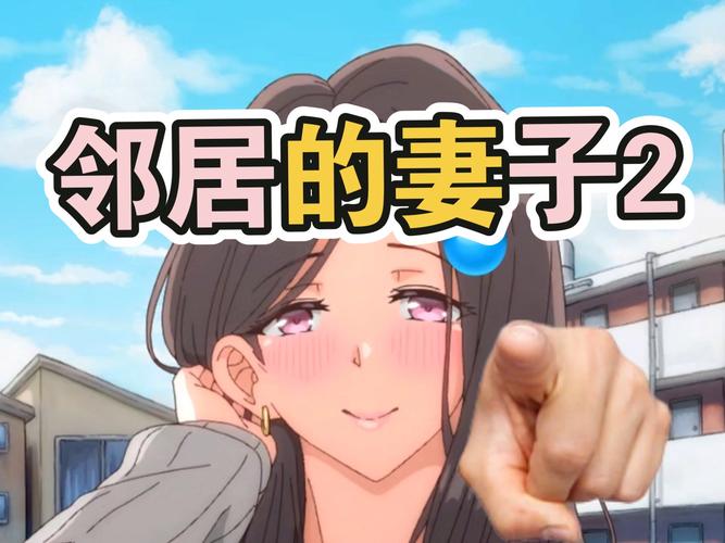 邻居的人气2攻略免费官网版不闪退版
