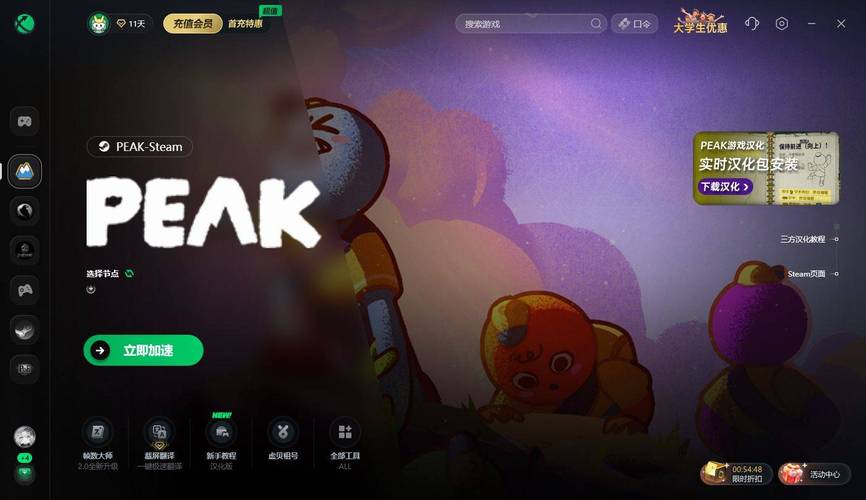 peak中文版