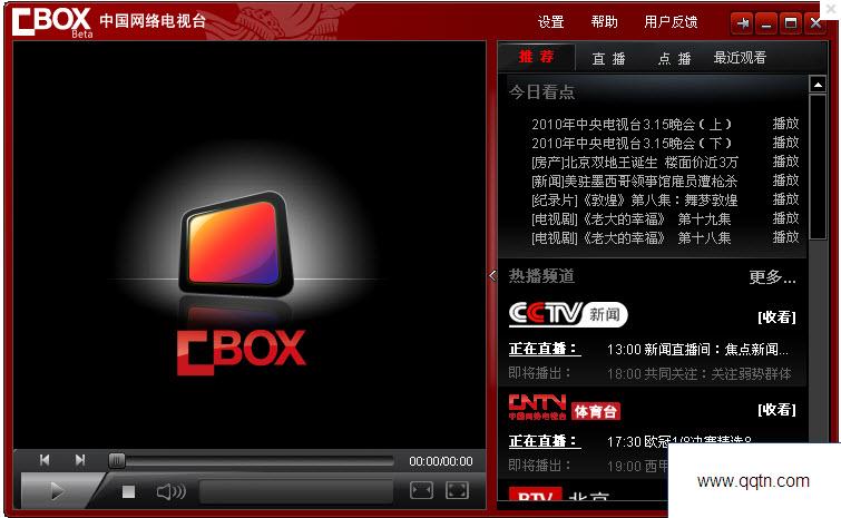 中央网络电视客户端下载免费官方版
