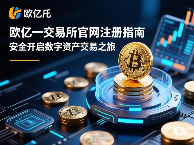 注册欧亿虚拟货币pc端
