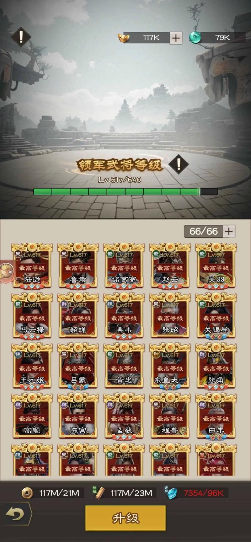 欢乐战三国破解版内置菜单全关卡