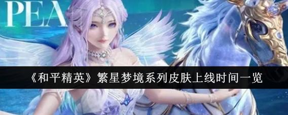 繁星直装和平精英白色版无限资源版