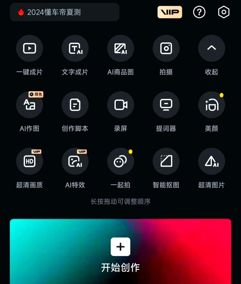 剪映11.9版官方免费下载游戏存档