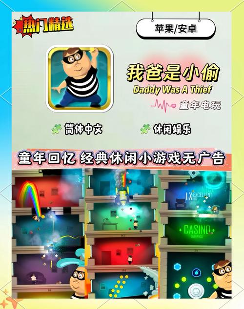 我爸曾是小偷官方正版
