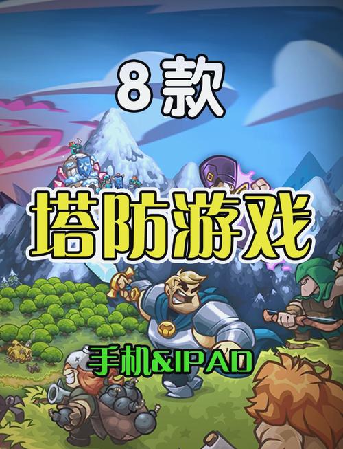塔防破解版内购免费无限版紫色版