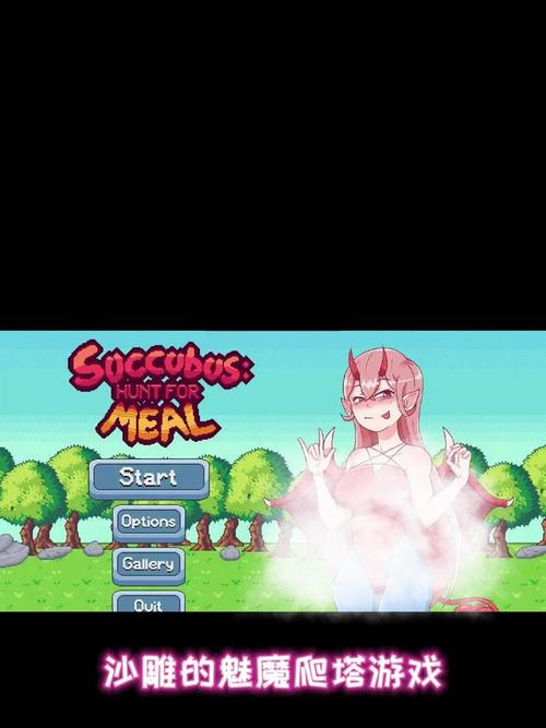 gamkabu触摸游戏魅魔