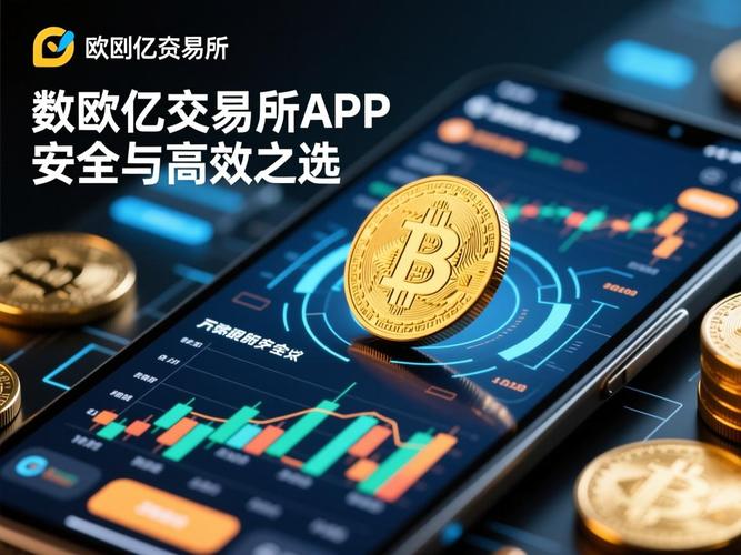 欧意亿交易所app