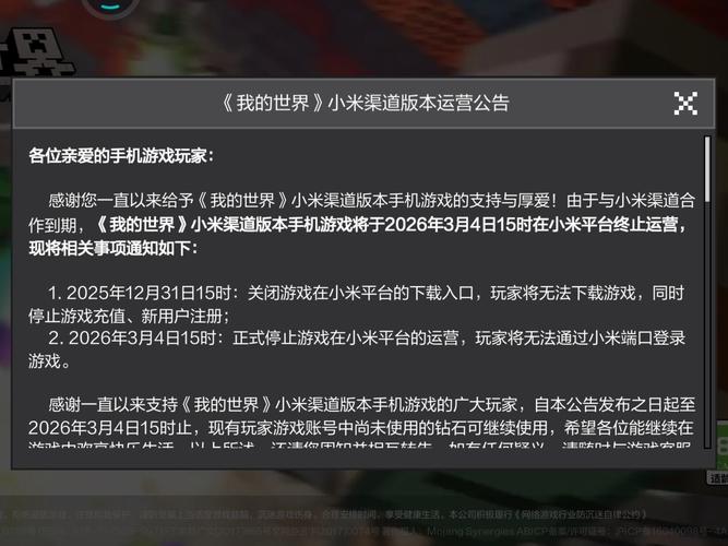 我的世界网易小米渠道服