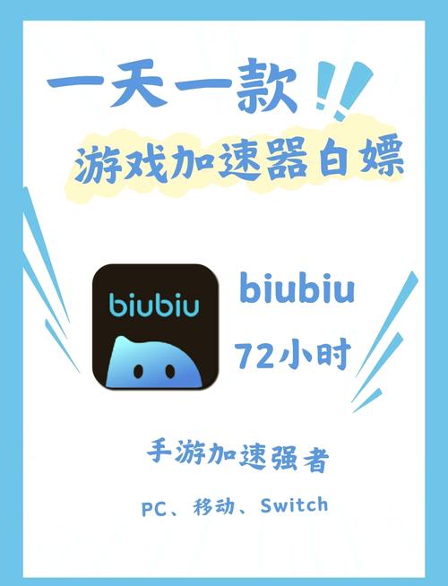 biubiu加速器永久免费版下载锦集粉色版本