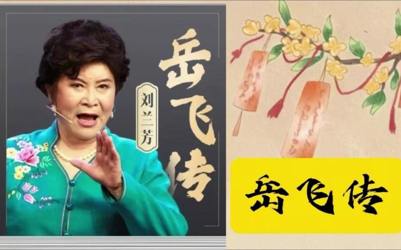 刘兰芳评书岳飞传全集下载美化版