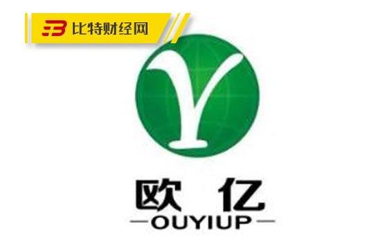欧亿欧一官网注册