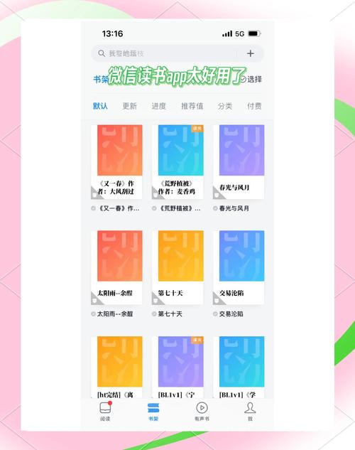 微信读书安卓44修改版无限次数