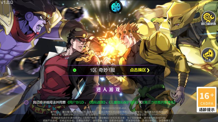 jojo点击冒险之旅下载安装