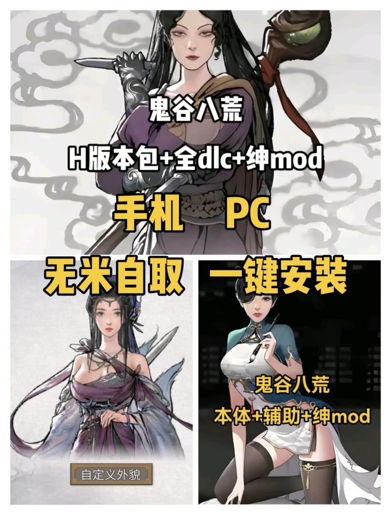 鬼谷八荒手机版绅士