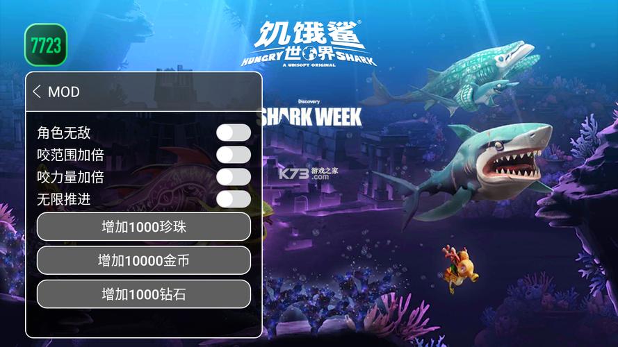 饥饿鲨进化破解版无限珍珠钻石金币中文版