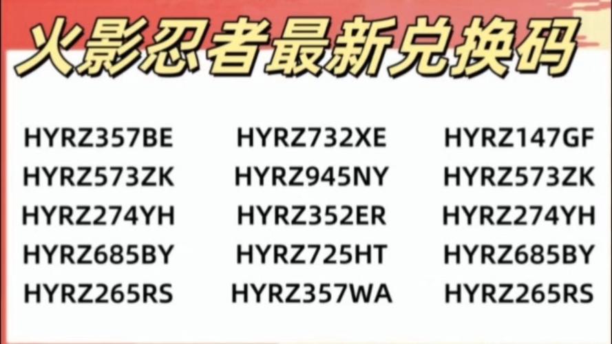 火影礼包art兑换码入口加速永久
