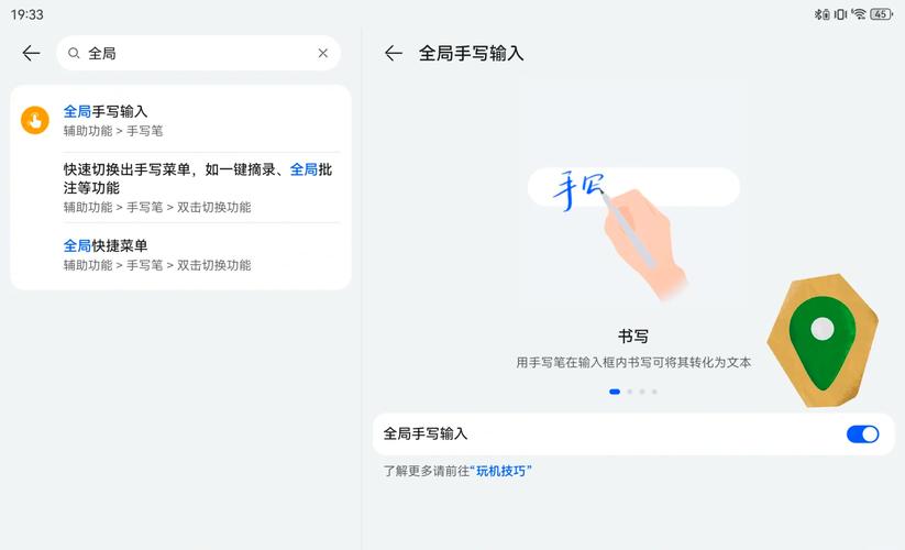 华为平板手写怎么设置赚钱版