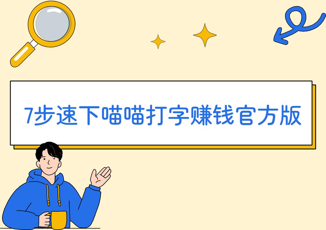 喵喵打字赚钱官方版
