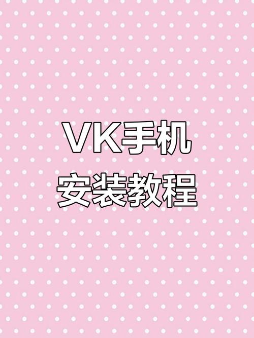 vk官方下载安卓版