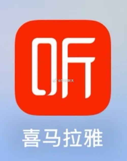 喜马拉雅破解版在线听