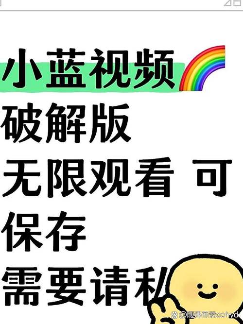 小蓝视频无限解锁版怎么下载