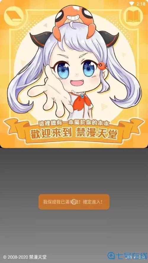 漫画天堂下载安装安卓破解永久VIP版全免版