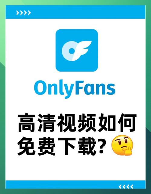 OnlyFans正版下载2.0