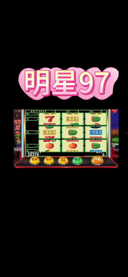 明星97单机版安卓版下载NFC破解经典版无广告