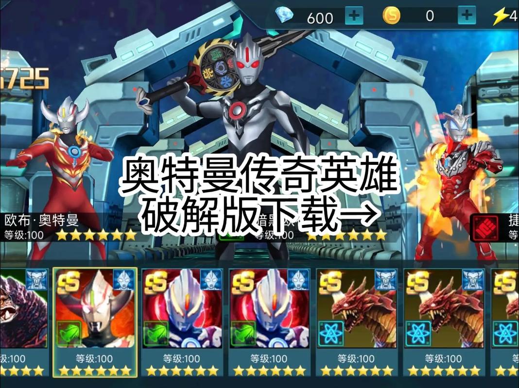 奥特曼传奇英雄破解版内置修改器2022最新版极速版免广告破解版同人版