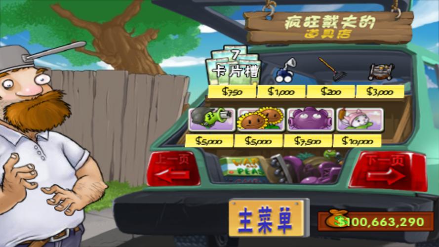 植物大战僵尸1无限钻石金币版破解版最支持中文版