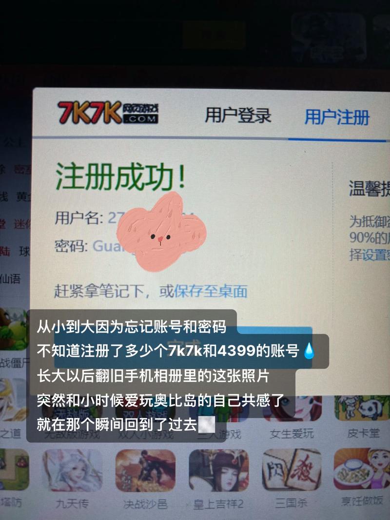 4399的账号和密码