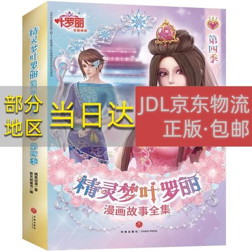 精灵梦叶罗丽原著去限制版