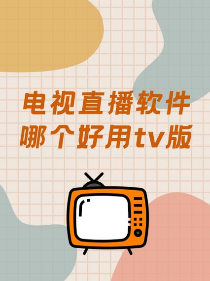 星聚TV的电视直播软件叫什么附链接