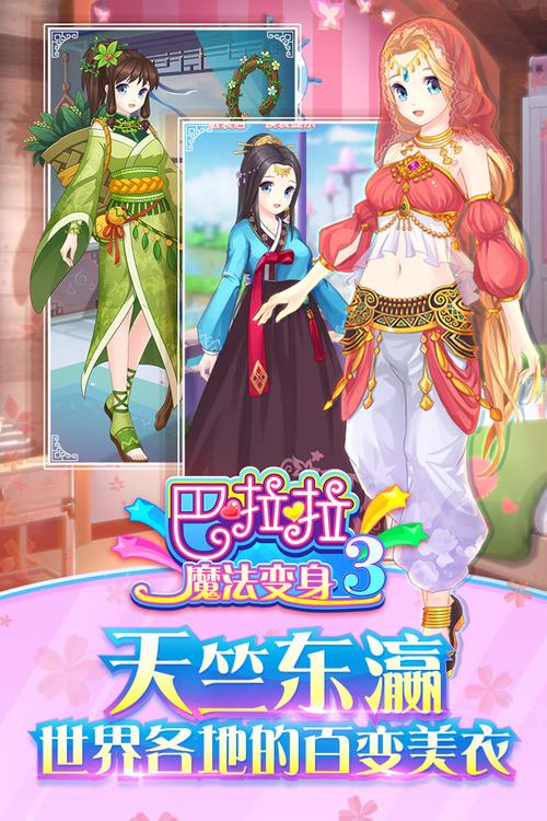 巴啦啦魔法3变身破解版无限钻石