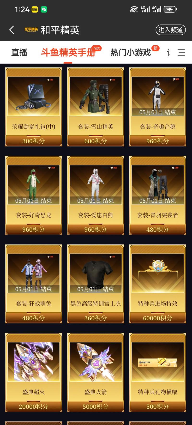 0元免费领皮肤永久和平精英轻量版专业版