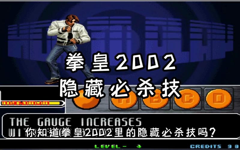 拳皇2002风云再起隐藏必杀技去除广告