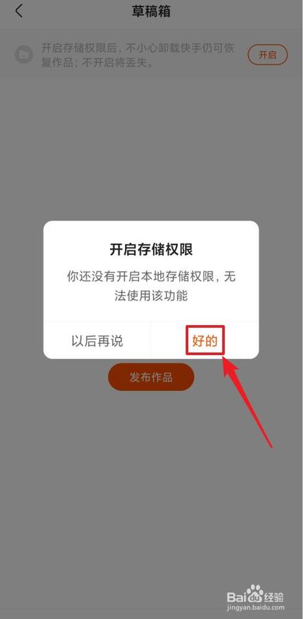 快手存储权限在哪里打开