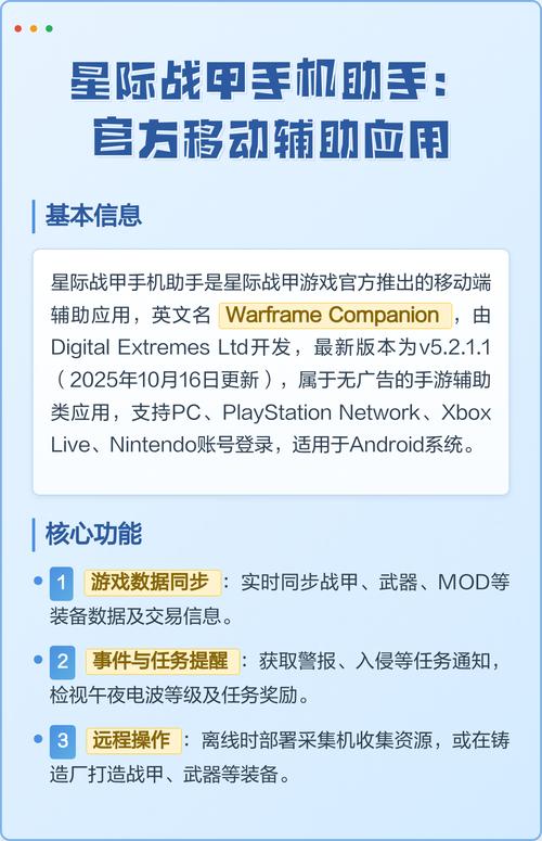星际战甲掌上助手下载-星际战甲warframe掌上助手无删减