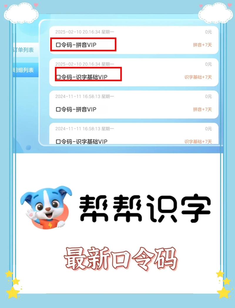 帮帮龙识字app永久会员版